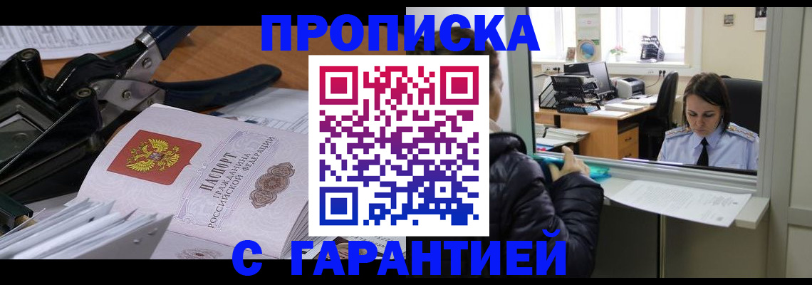 прописка штамп в Нижневартовске