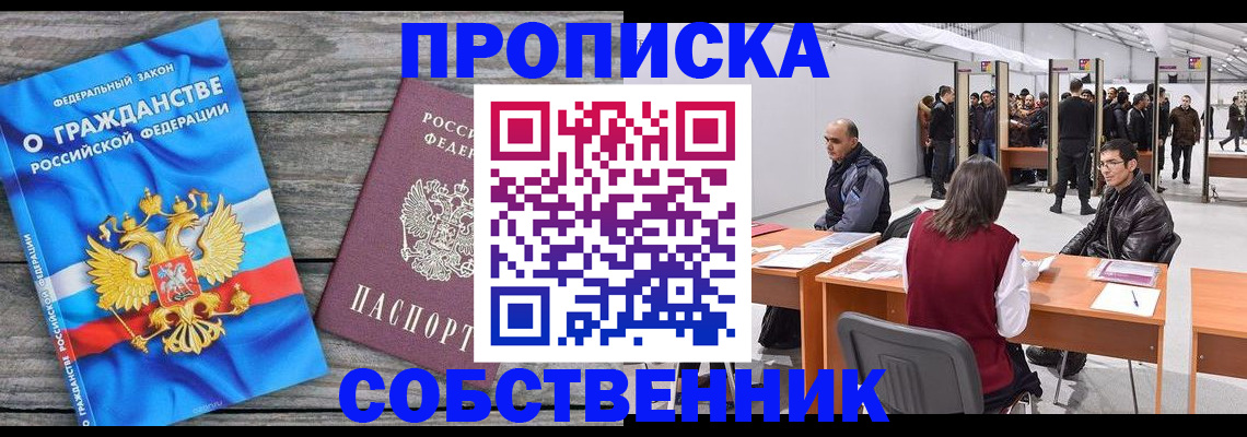 прописка 2025 в Нижневартовске
