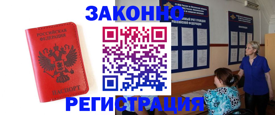 прописка регистрация в Нижневартовске