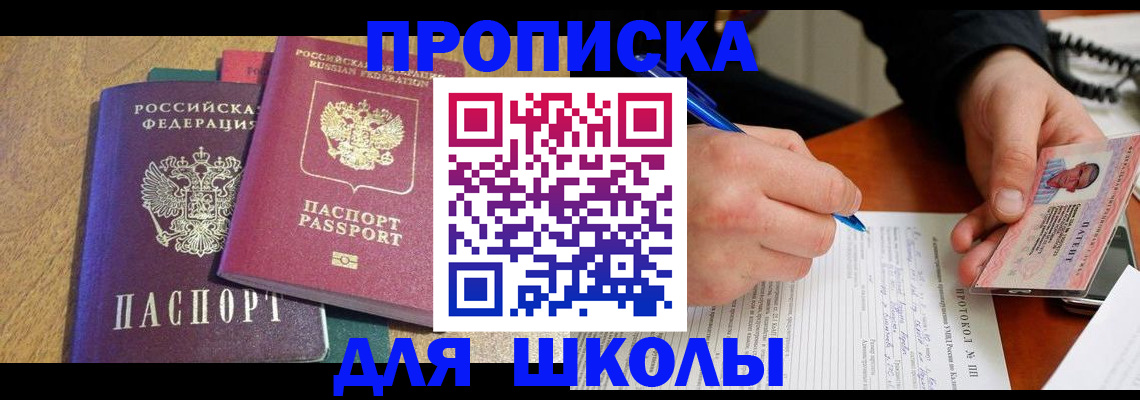 регистрация для школы в Нижневартовске